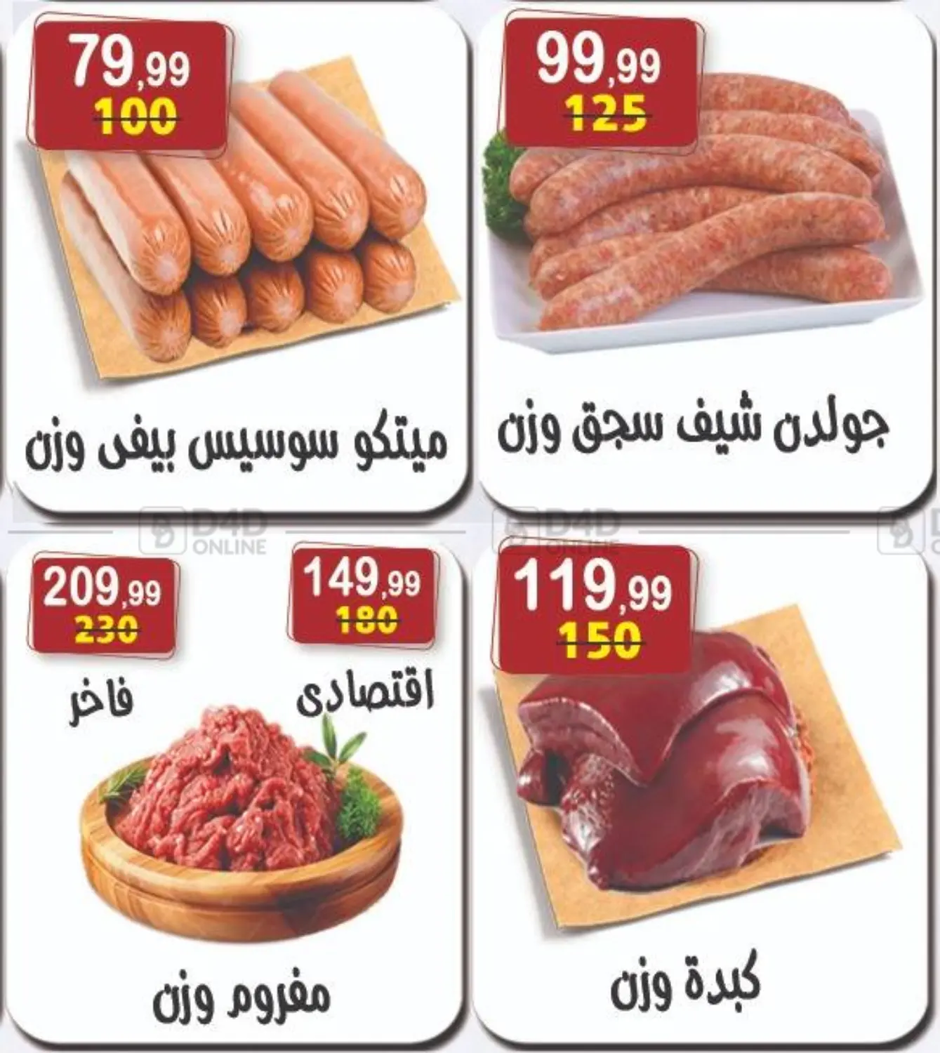 صفحة رقم 28 من Special Offer في هايبر النسر