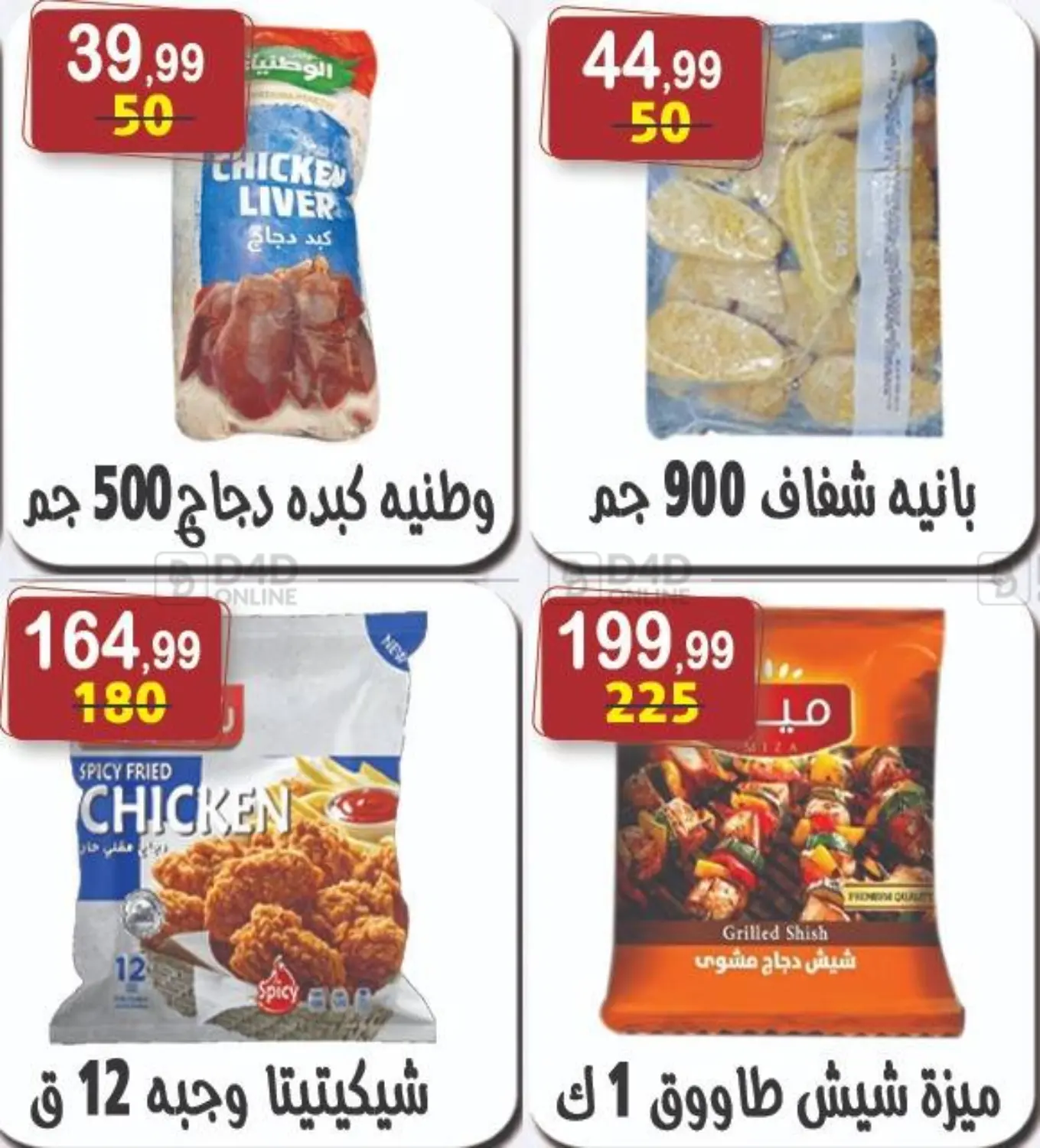 صفحة رقم 31 من Special Offer في هايبر النسر