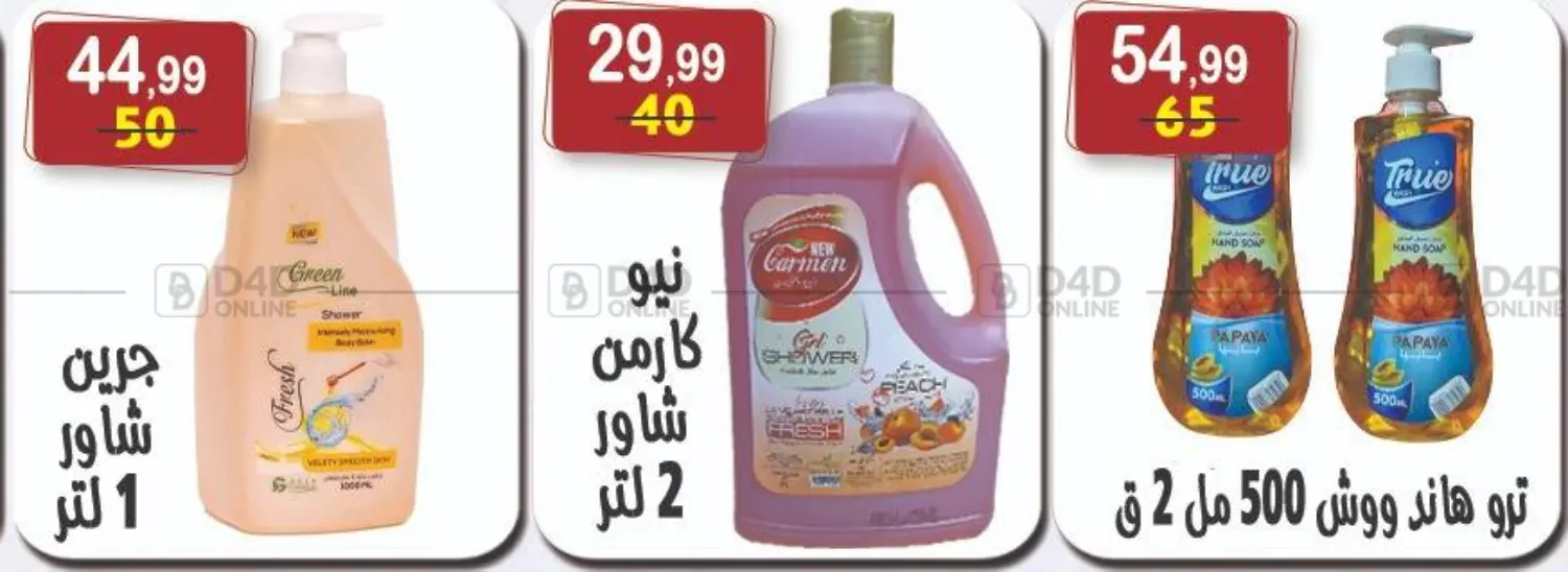 صفحة رقم 36 من Special Offer في هايبر النسر
