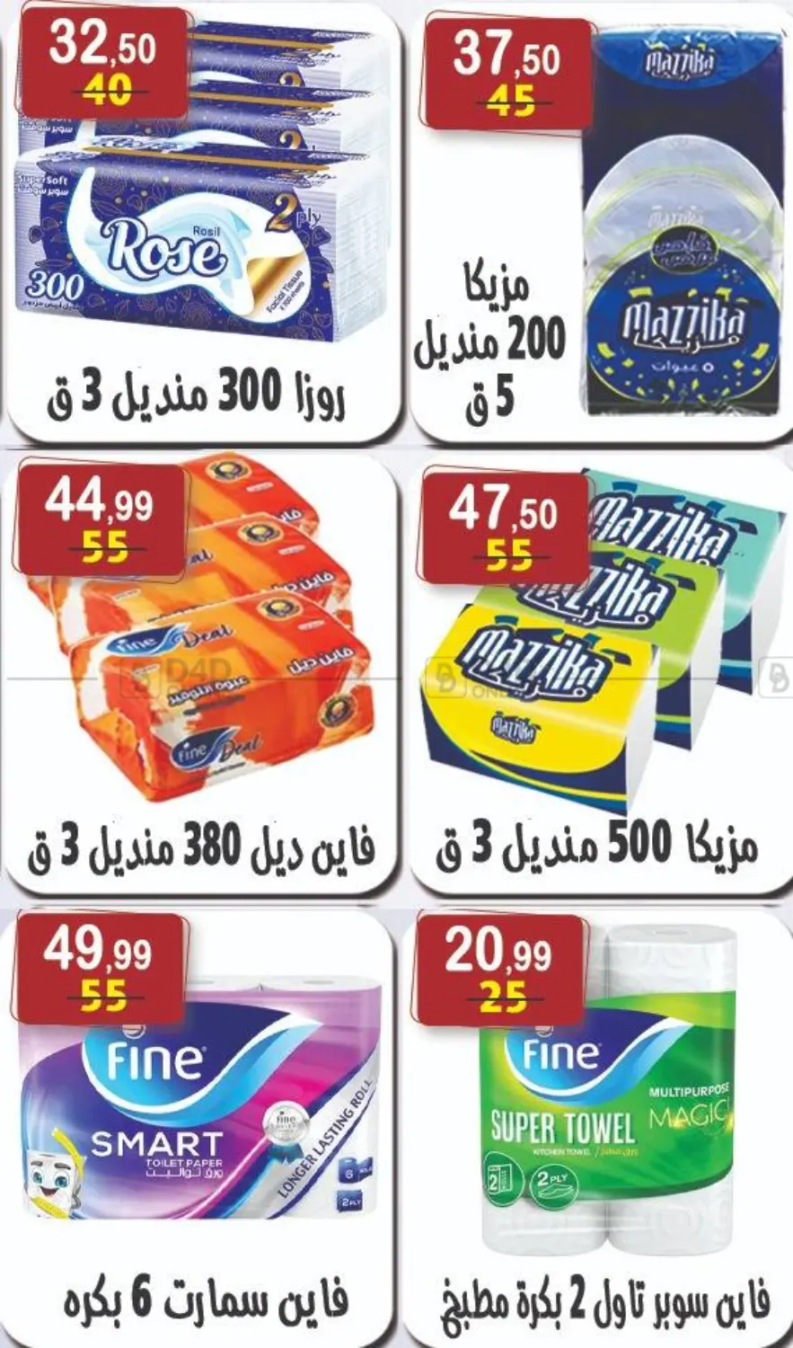 صفحة رقم 34 من Special Offer في هايبر النسر