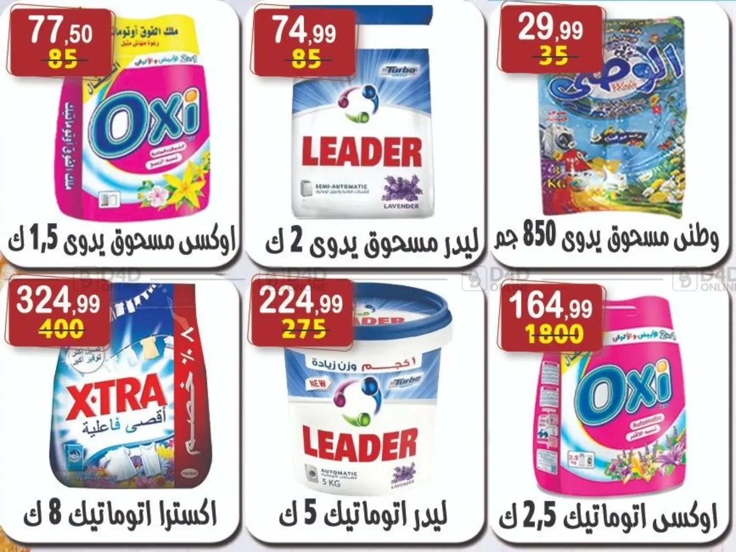 صفحة رقم 39 من Special Offer في هايبر النسر