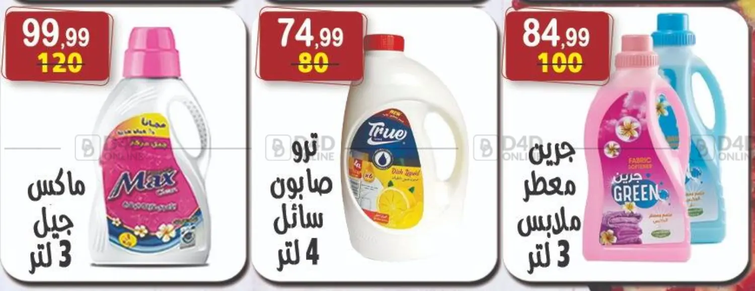 صفحة رقم 37 من Special Offer في هايبر النسر