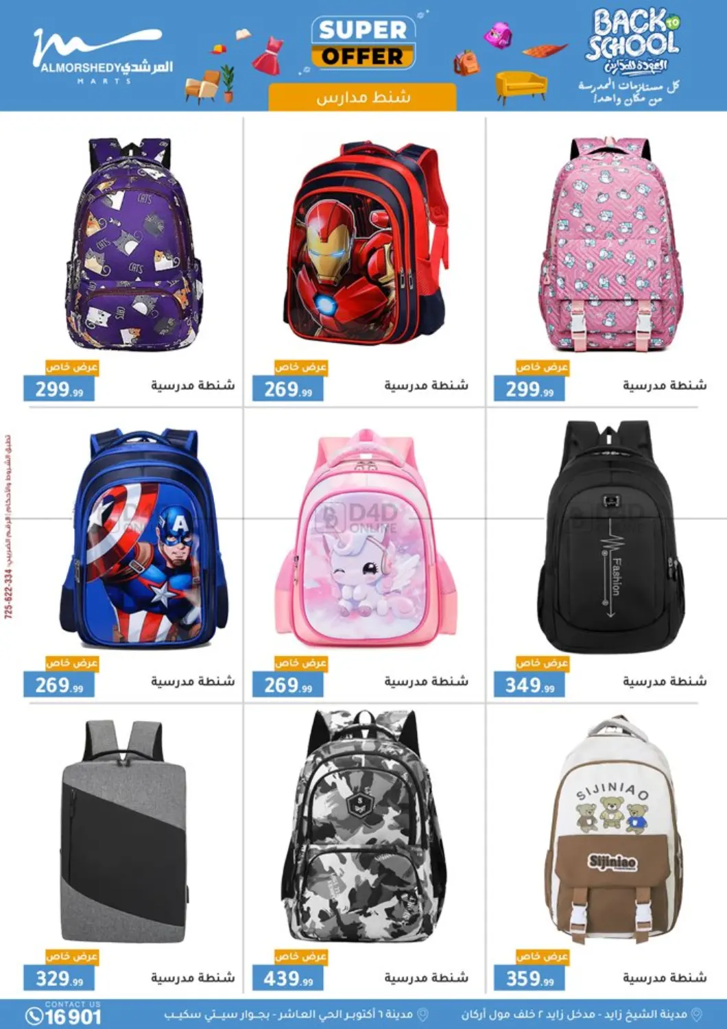 صفحة رقم 3 من Back To School في المرشدي