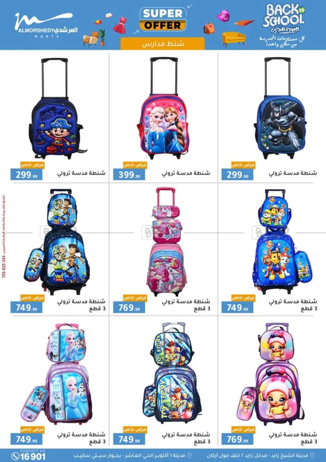 صفحة رقم 5 من Back To School في المرشدي