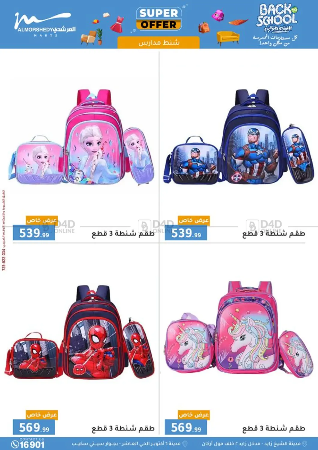 صفحة رقم 4 من Back To School في المرشدي