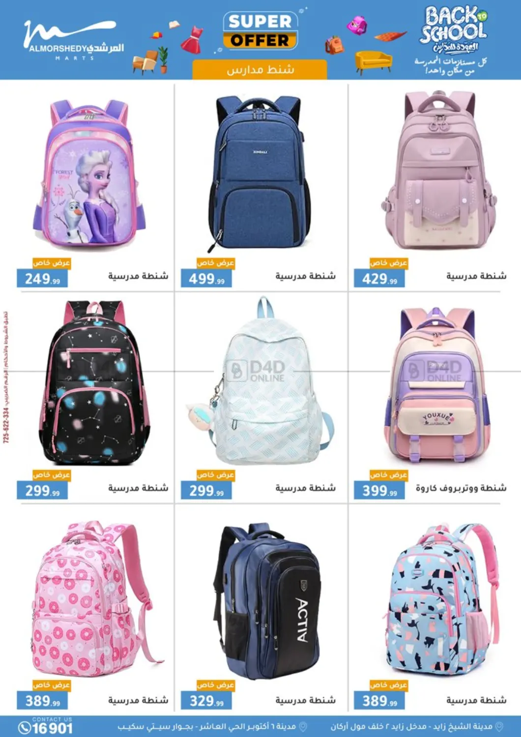 صفحة رقم 2 من Back To School في المرشدي