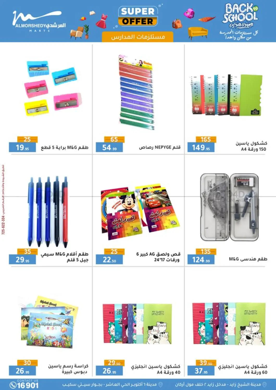 صفحة رقم 8 من Back To School في المرشدي
