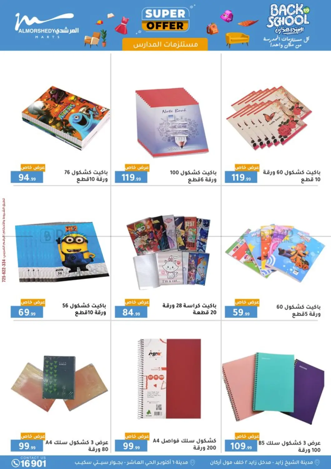 صفحة رقم 7 من Back To School في المرشدي