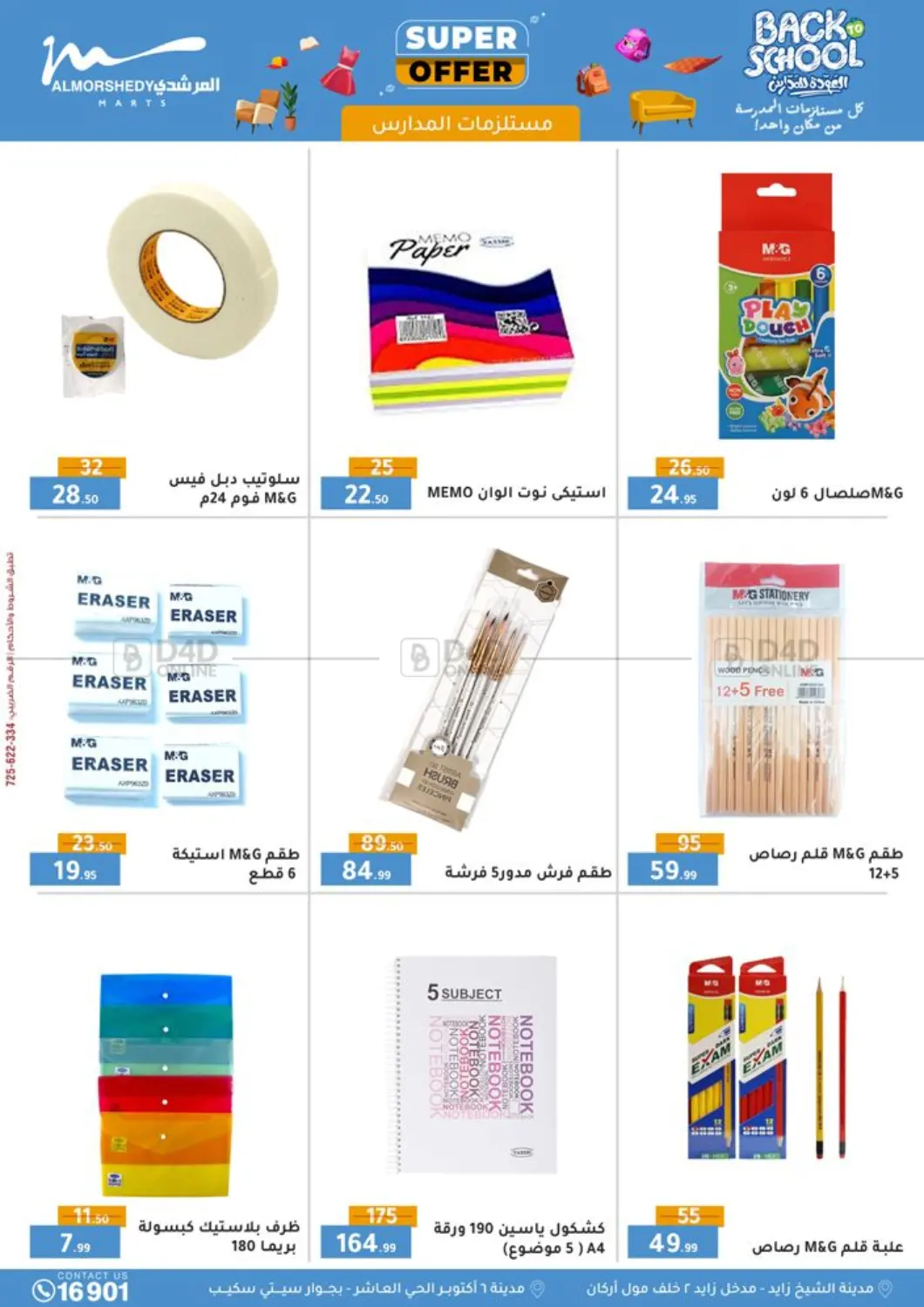 صفحة رقم 11 من Back To School في المرشدي