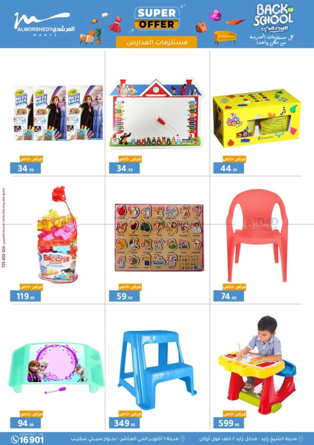 صفحة رقم 9 من Back To School في المرشدي