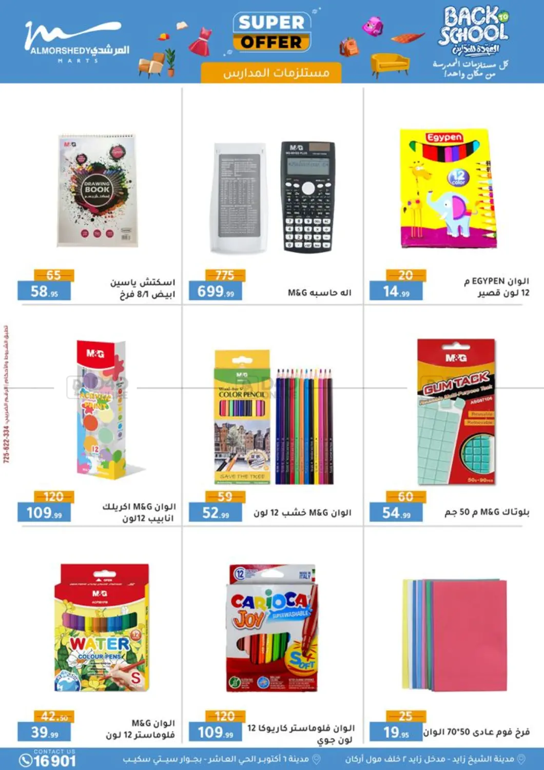 صفحة رقم 10 من Back To School في المرشدي