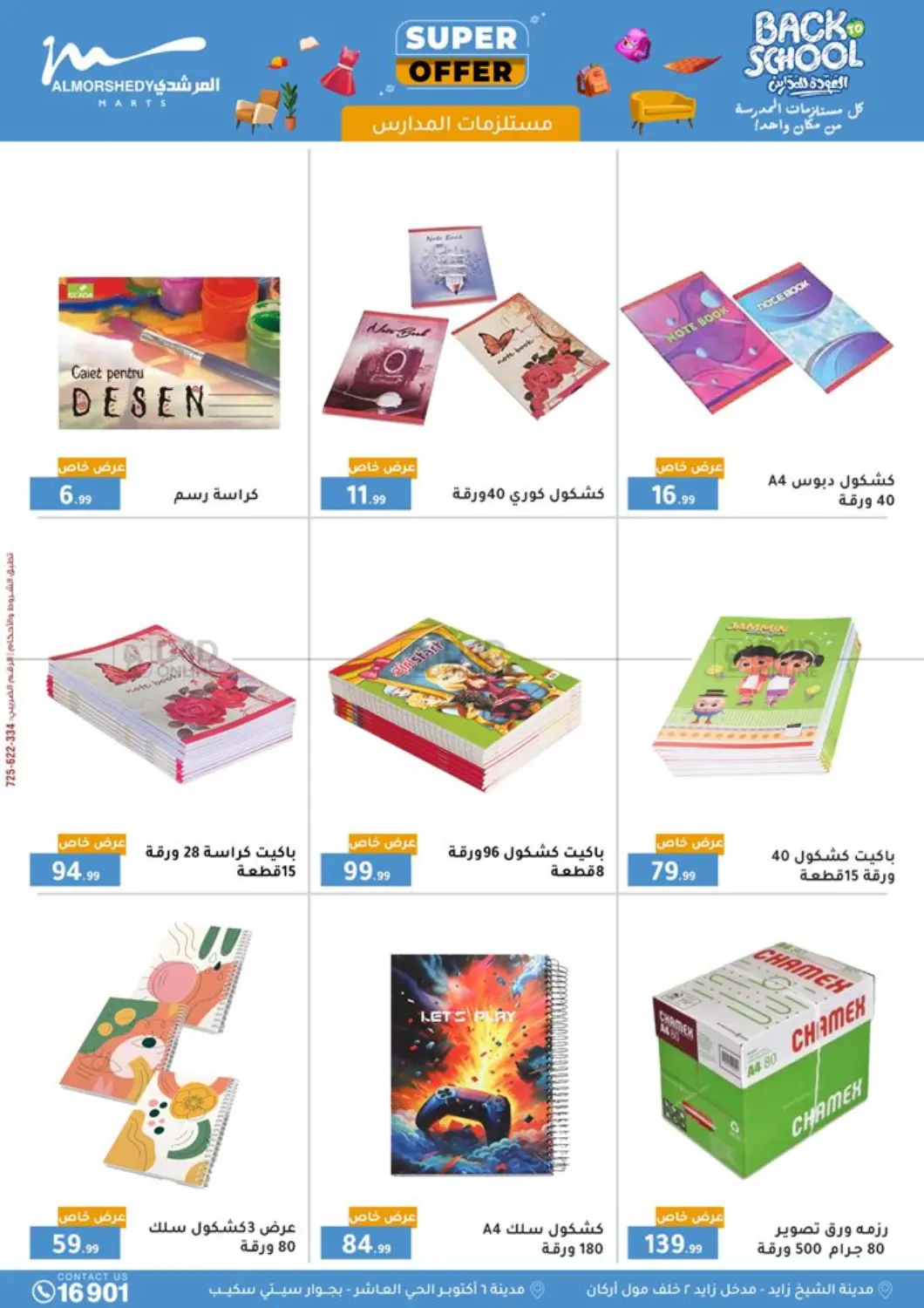 صفحة رقم 6 من Back To School في المرشدي