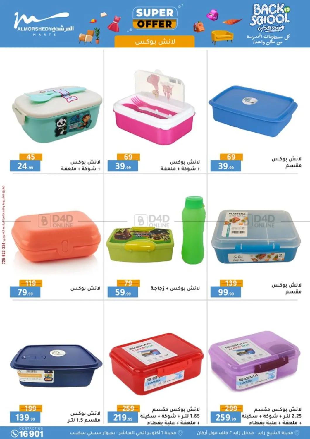 صفحة رقم 13 من Back To School في المرشدي
