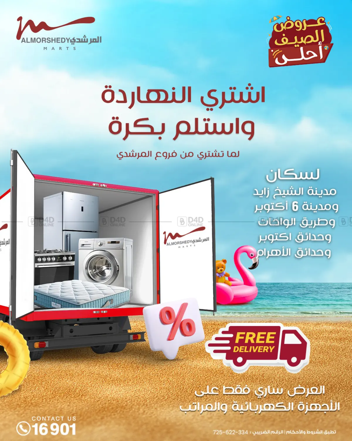 صفحة رقم 59 من Back To School في المرشدي