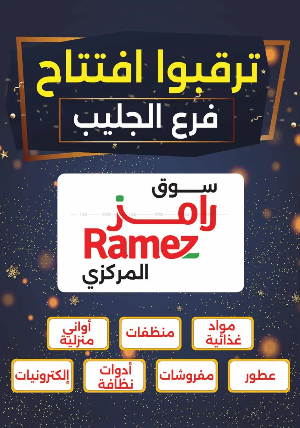 صفحة رقم 24 من عروض التوفير في رامز