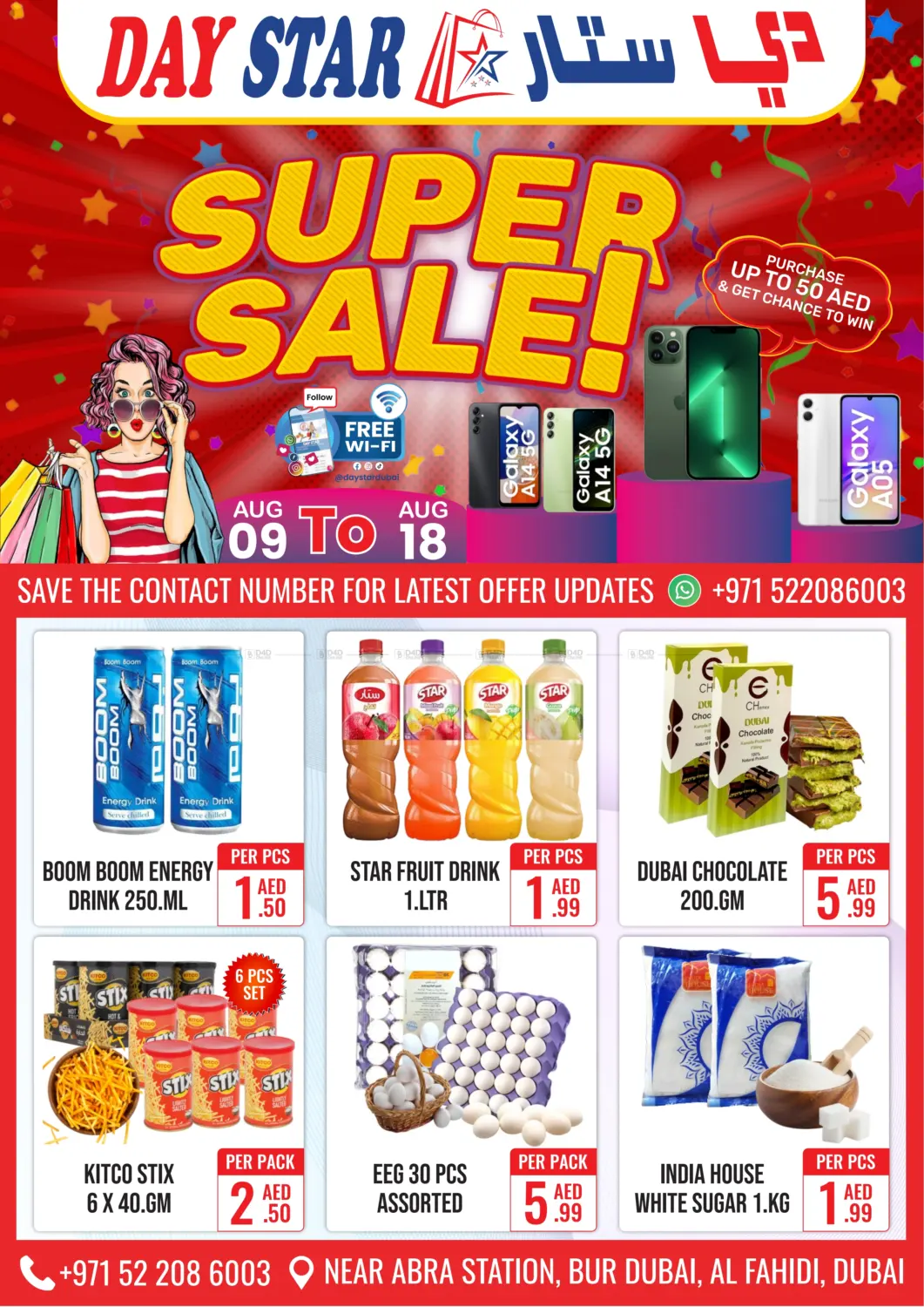 صفحة رقم 1 من Super Sale في دي ستار متجر متعدد الأقسام.ذ.م.م