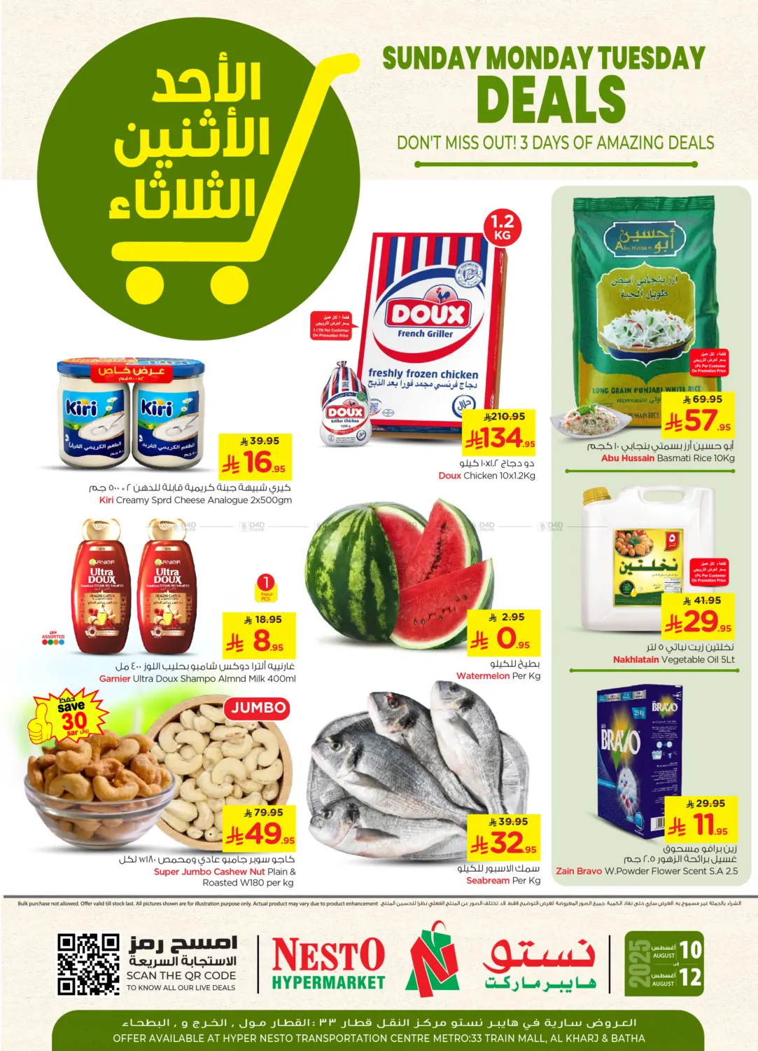 صفحة رقم 1 من Sunday Monday Tuesday Deals في نستو
