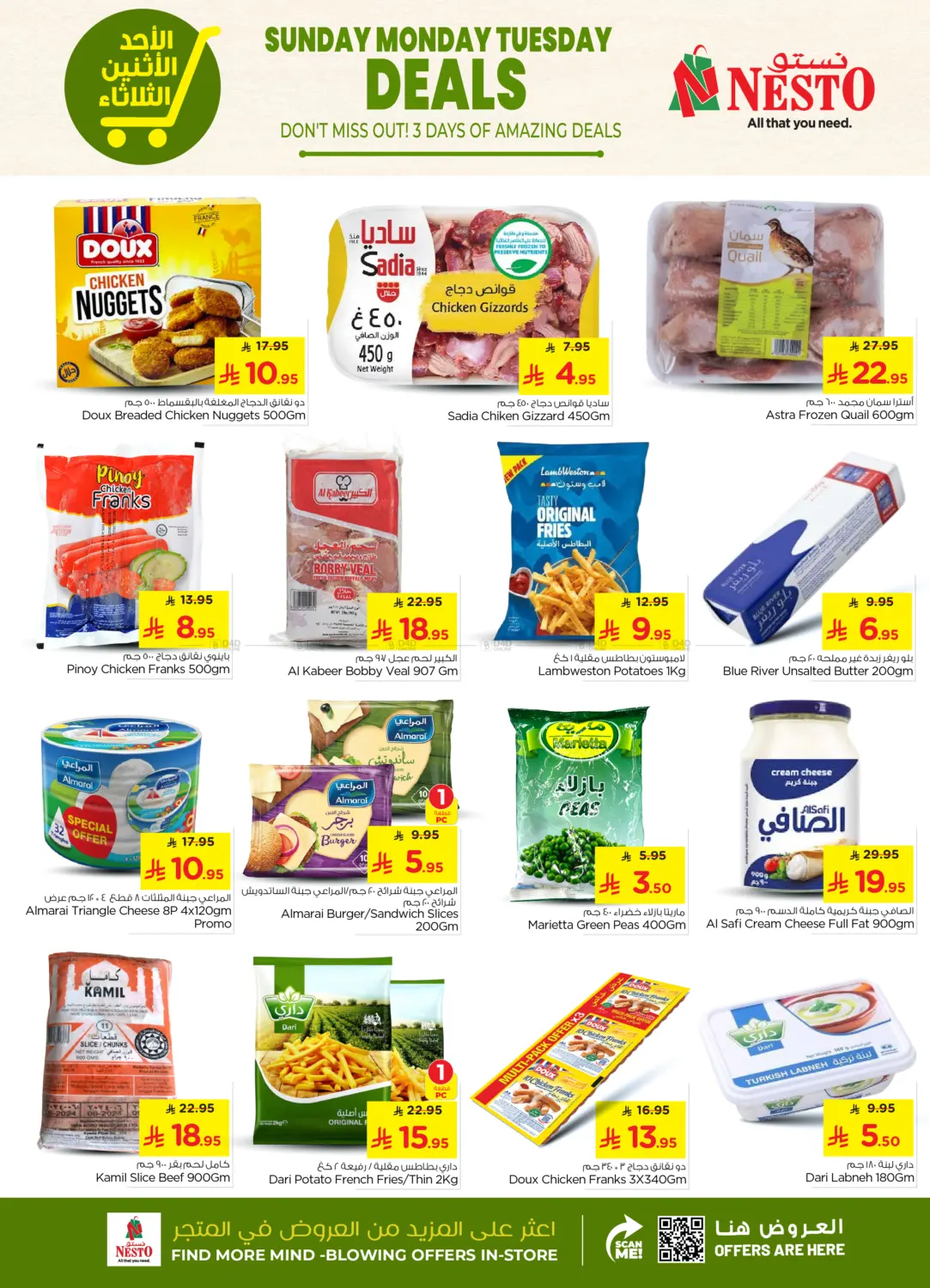 صفحة رقم 5 من Sunday Monday Tuesday Deals في نستو