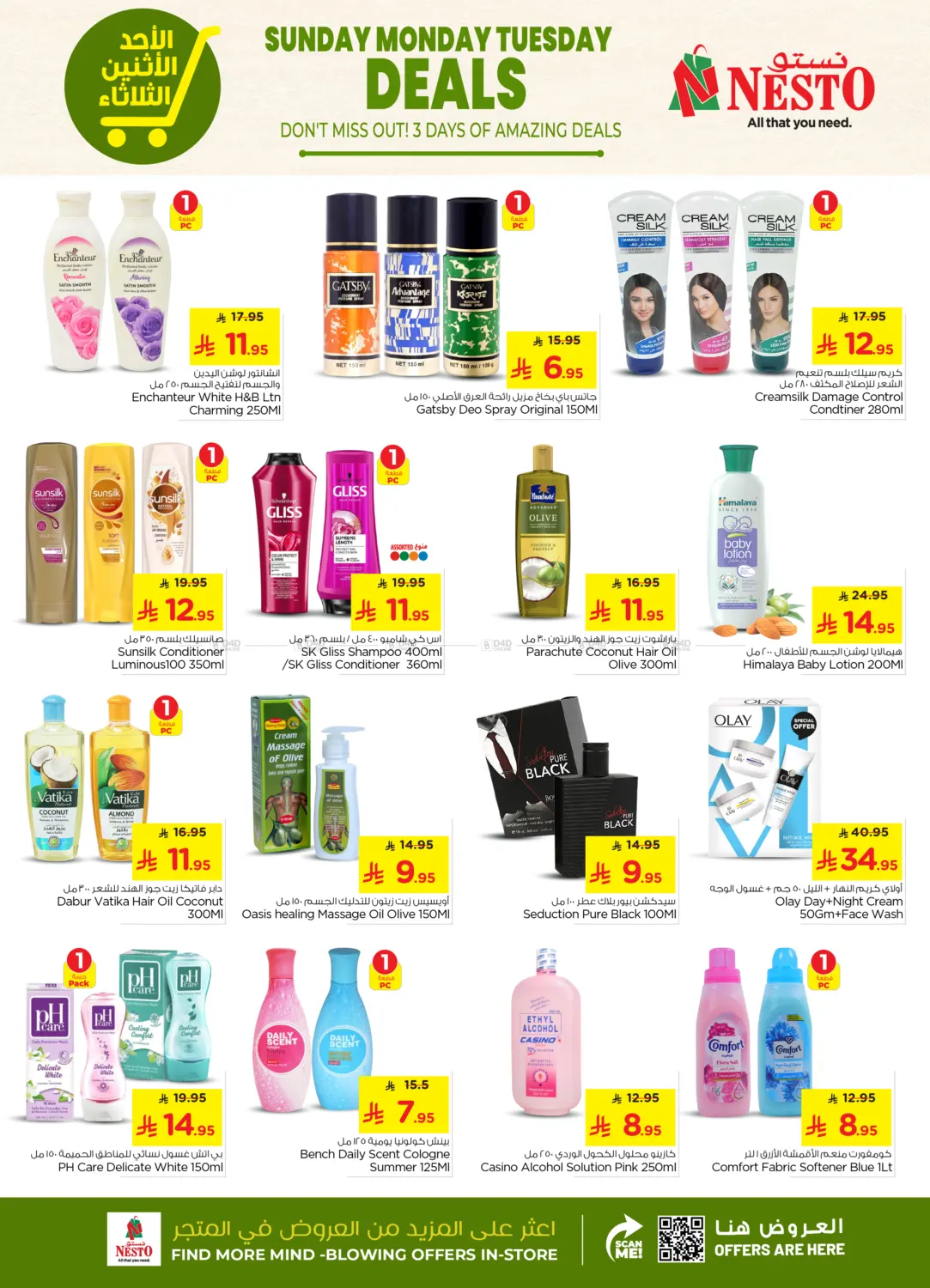 صفحة رقم 6 من Sunday Monday Tuesday Deals في نستو