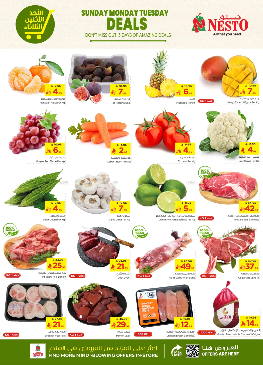 صفحة رقم 2 من Sunday Monday Tuesday Deals في نستو