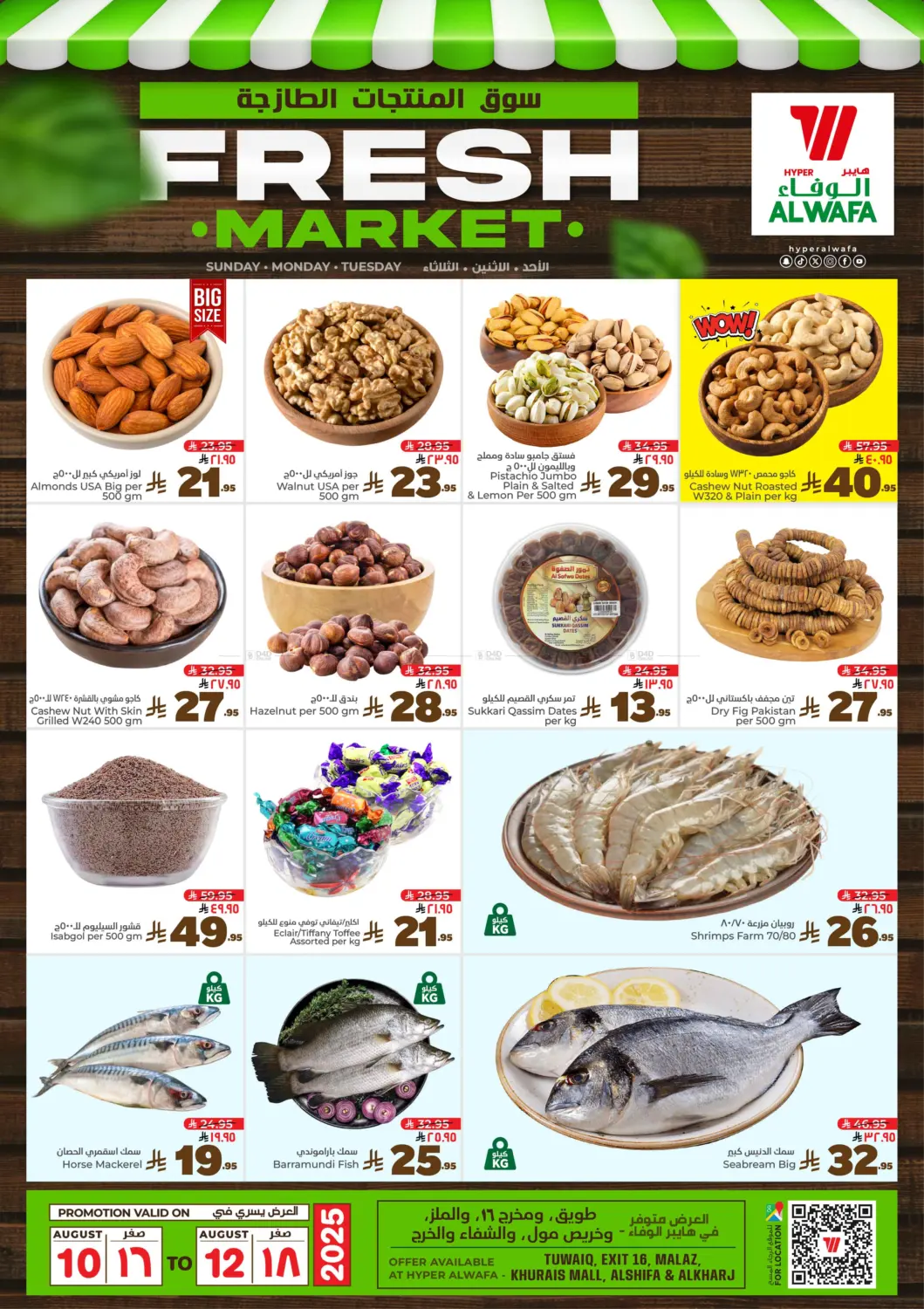 صفحة رقم 2 من Fresh Market في هايبر الوفاء