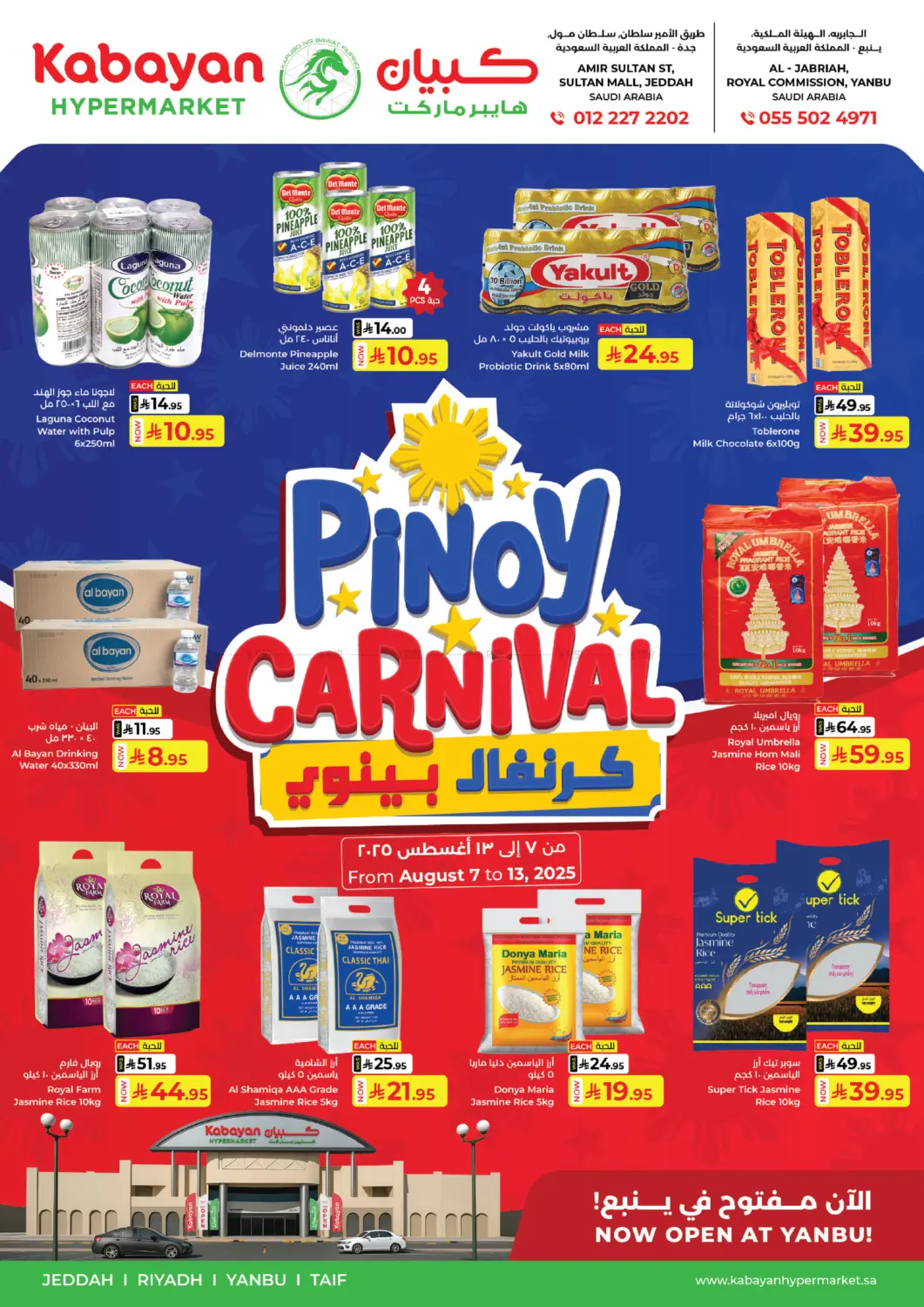 صفحة رقم 1 من Pinoy Carnival في كبايان هايبرماركت