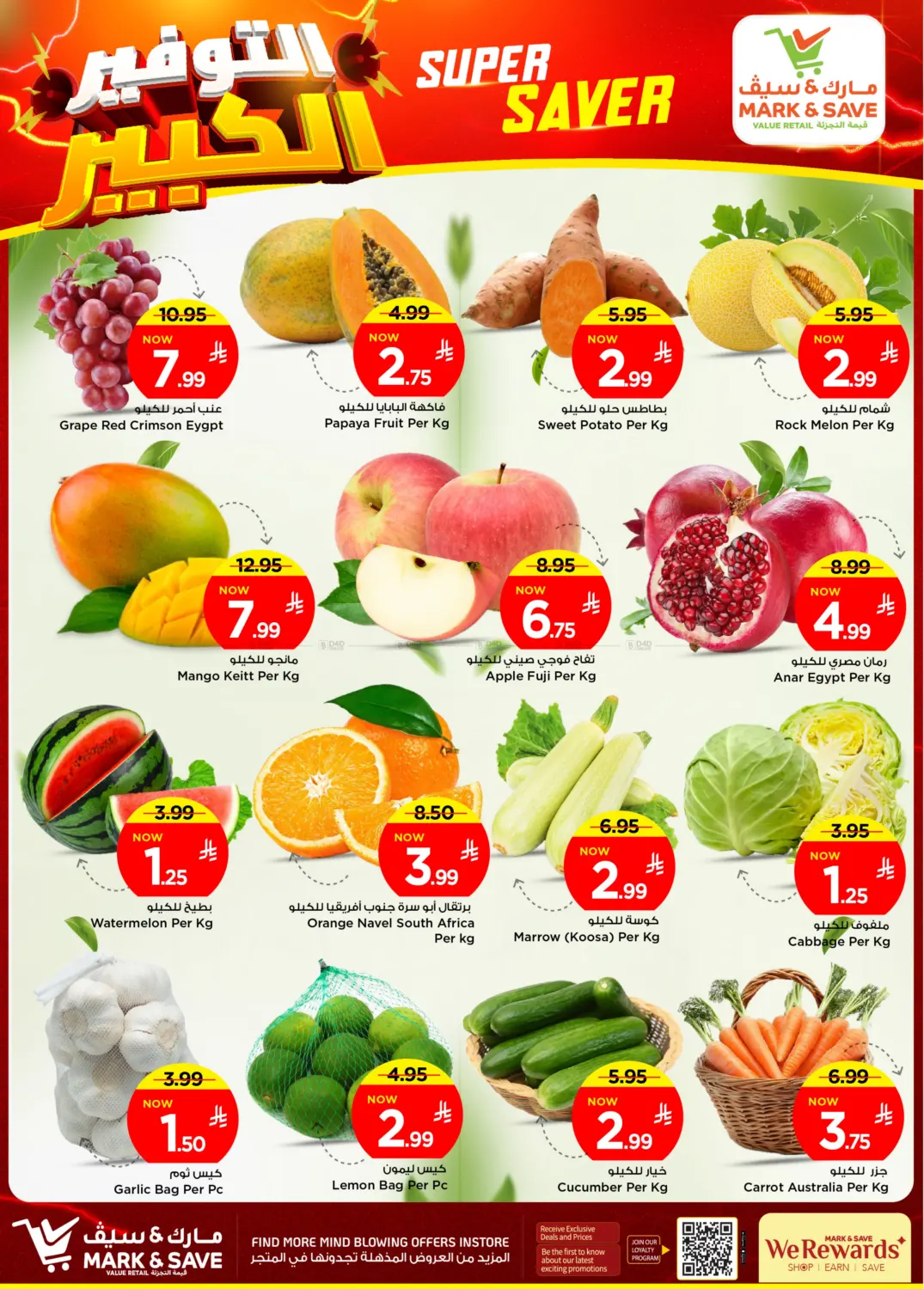 صفحة رقم 2 من Super Saver في مارك & سيف