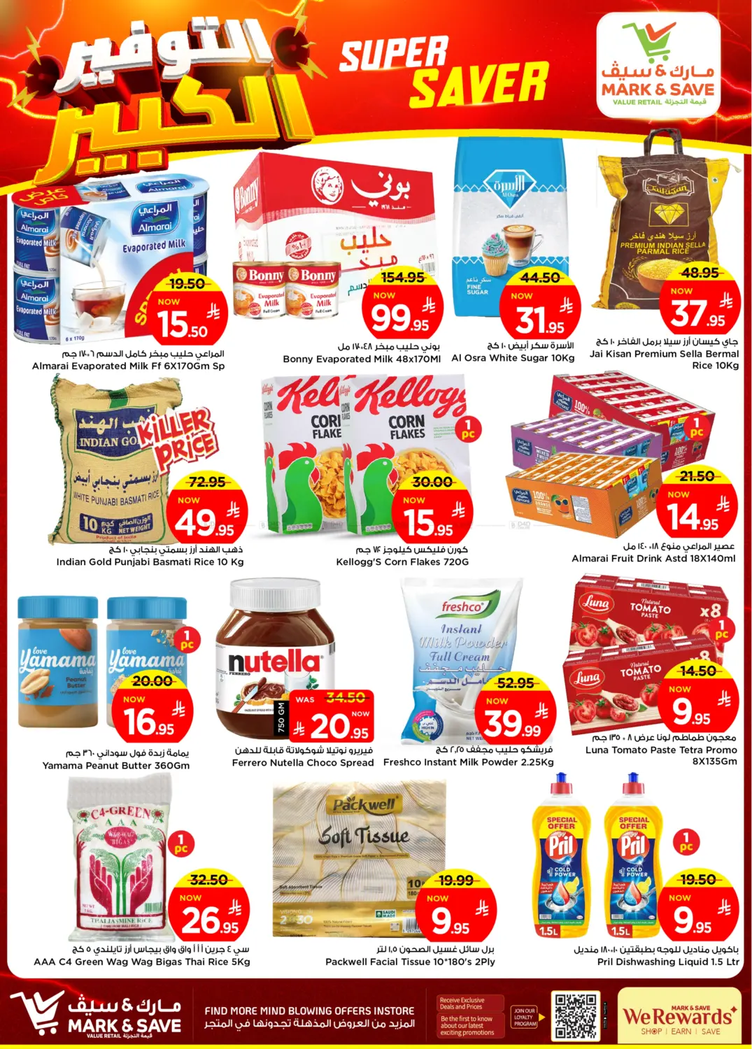 صفحة رقم 3 من Super Saver في مارك & سيف