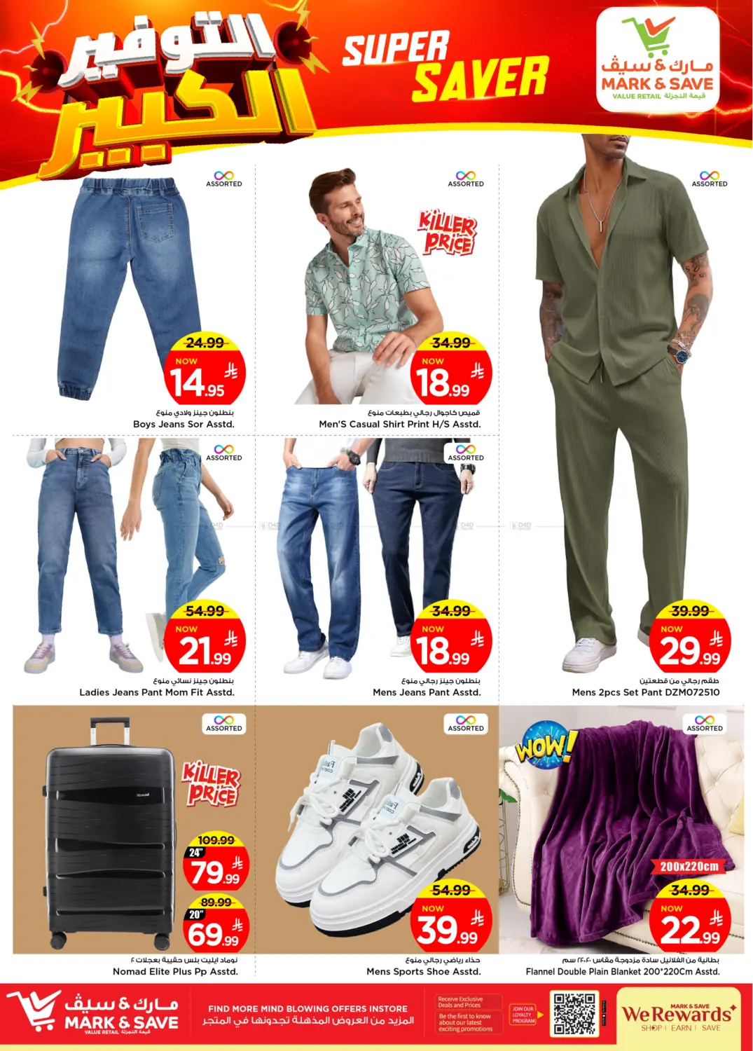 صفحة رقم 5 من Super Saver في مارك & سيف