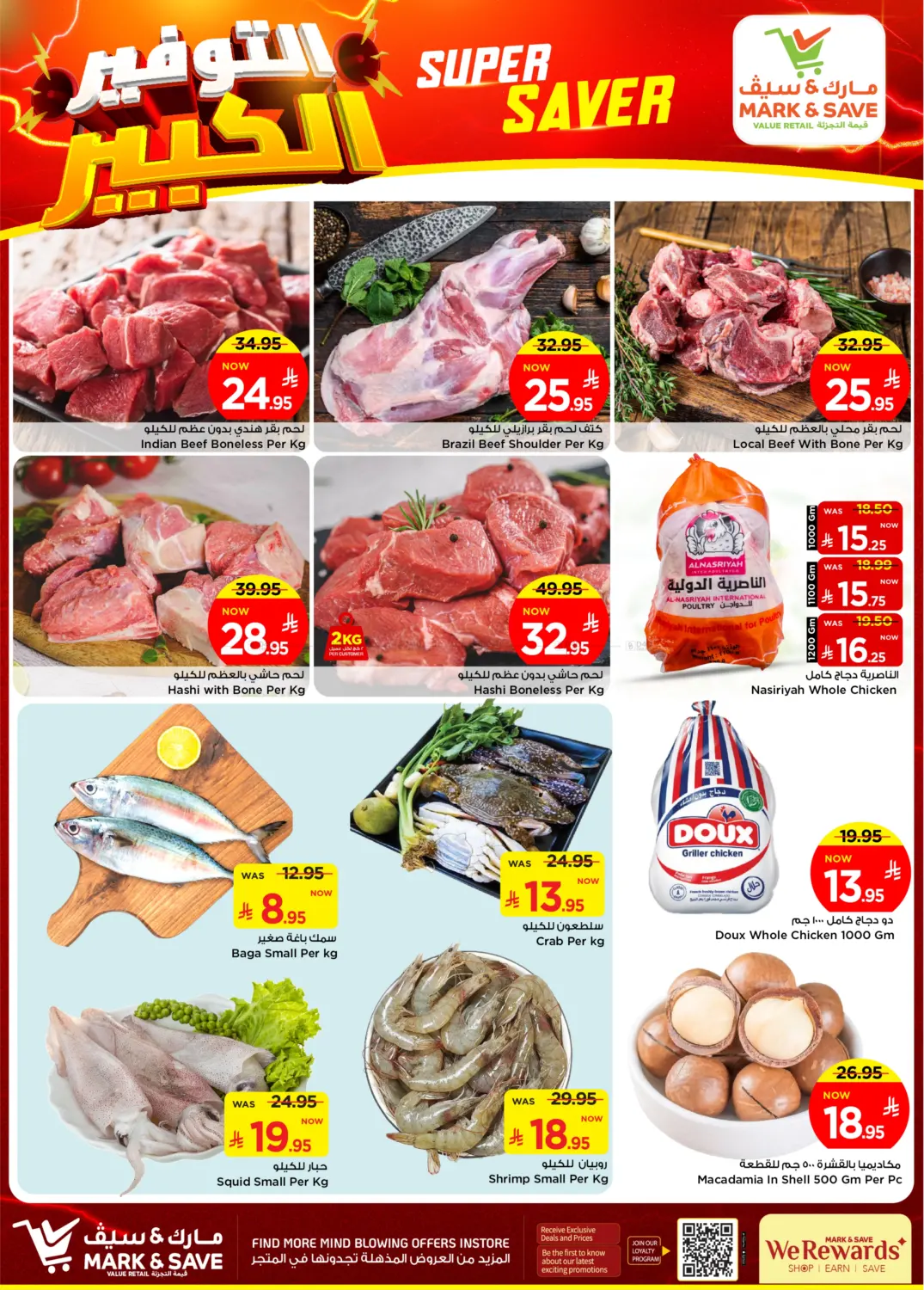 صفحة رقم 4 من Super Saver في مارك & سيف