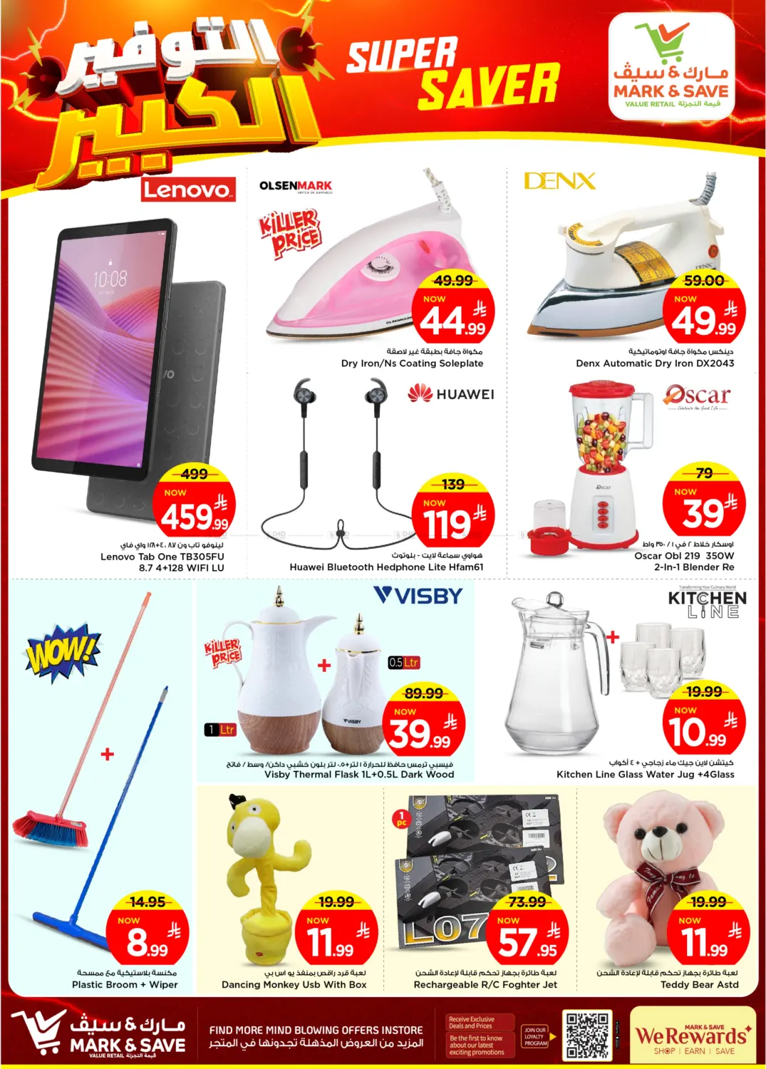 صفحة رقم 6 من Super Saver في مارك & سيف