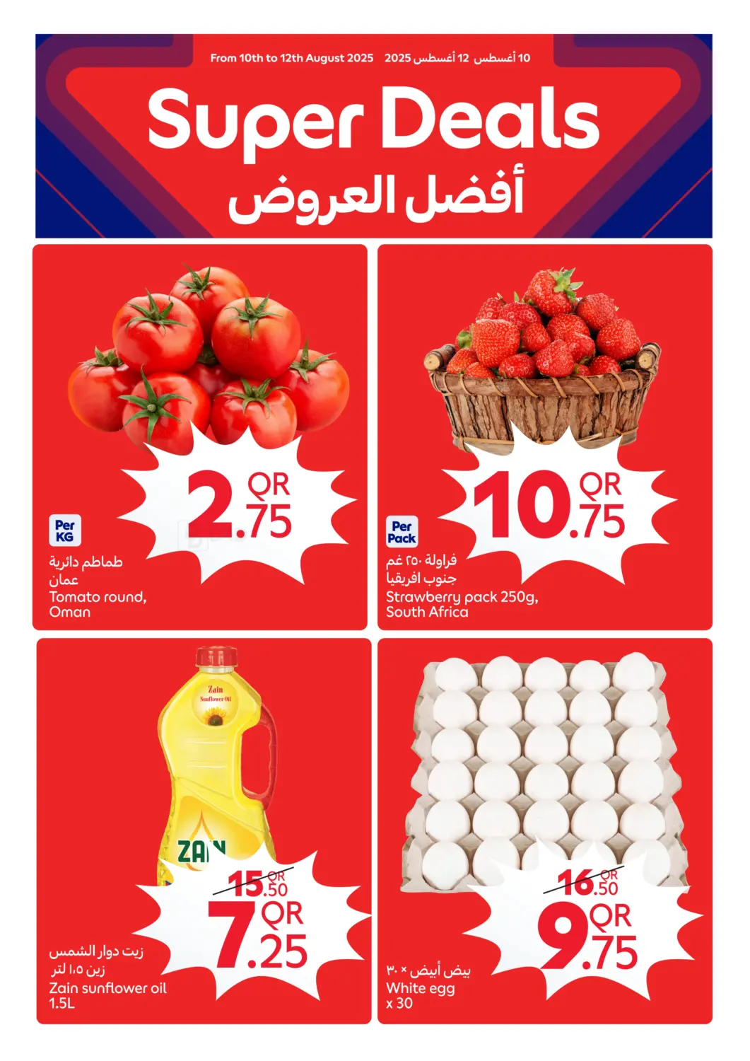صفحة رقم 1 من Super Deals في كارفور