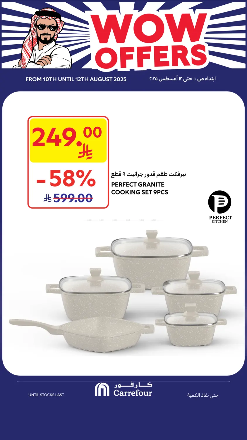 صفحة رقم 1 من عروض رائعة في كارفور