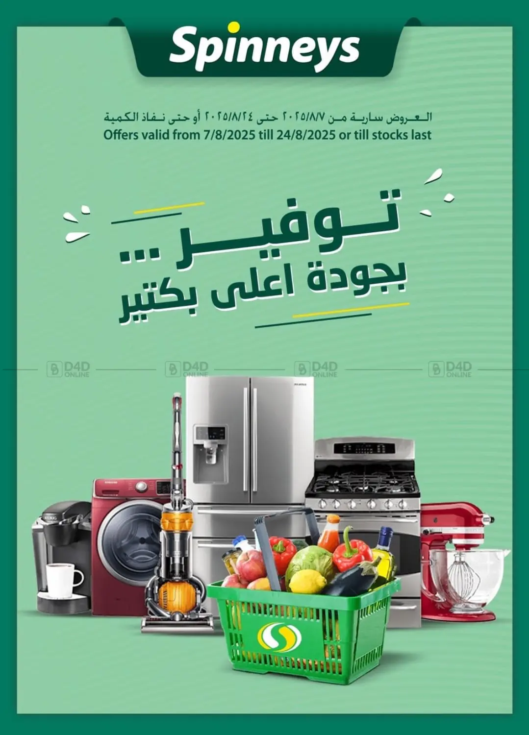 صفحة رقم 1 من Special offer في سبينس