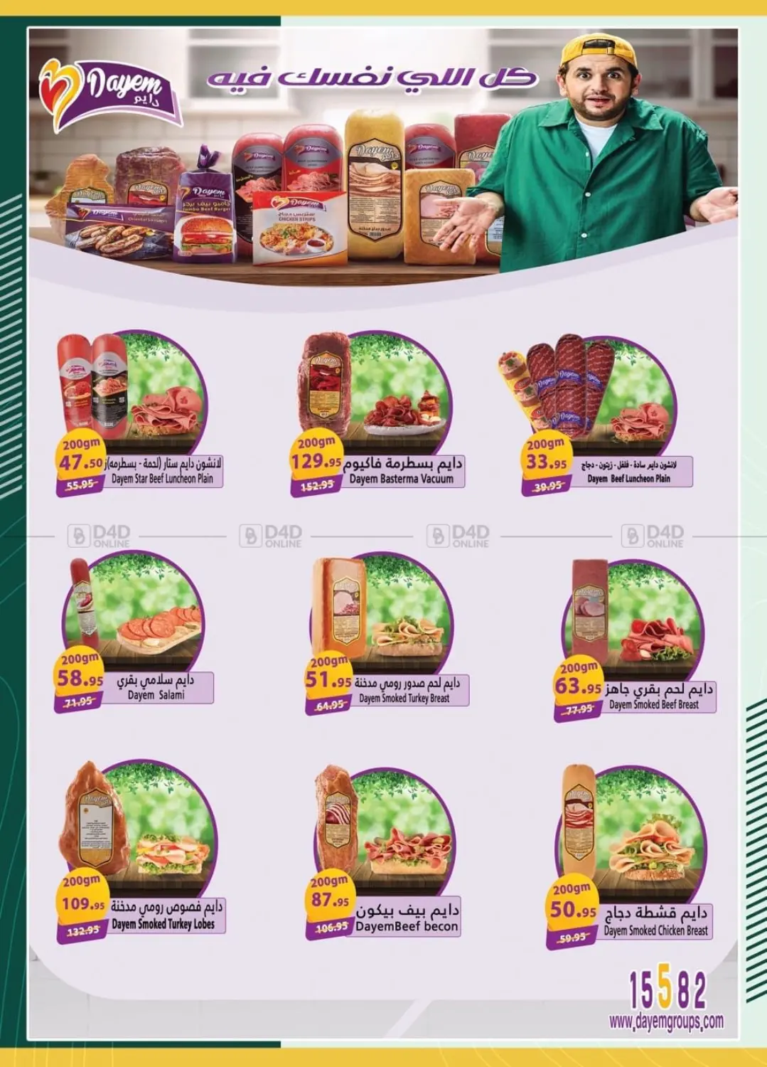صفحة رقم 8 من Special offer في سبينس