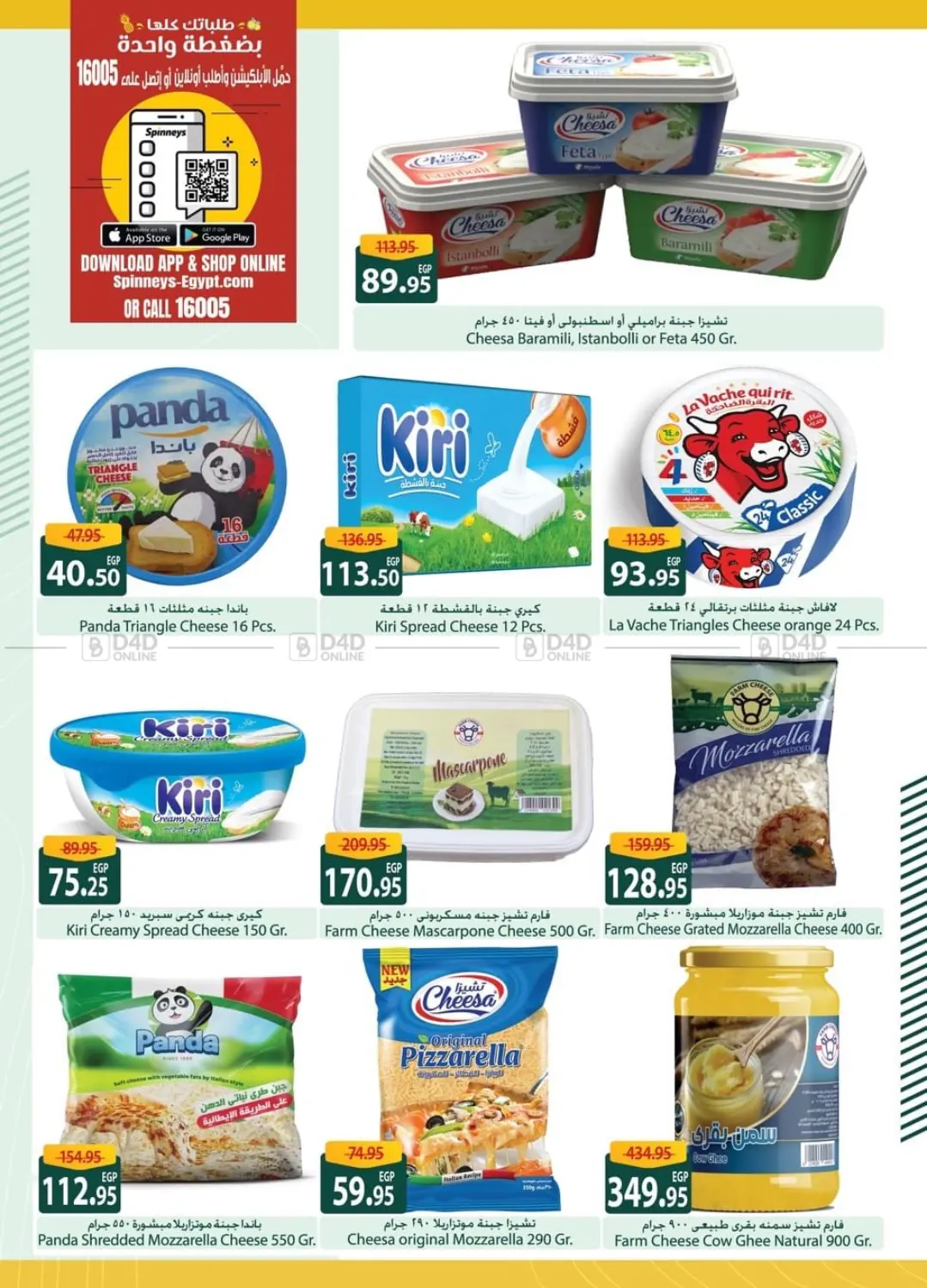 صفحة رقم 15 من Special offer في سبينس