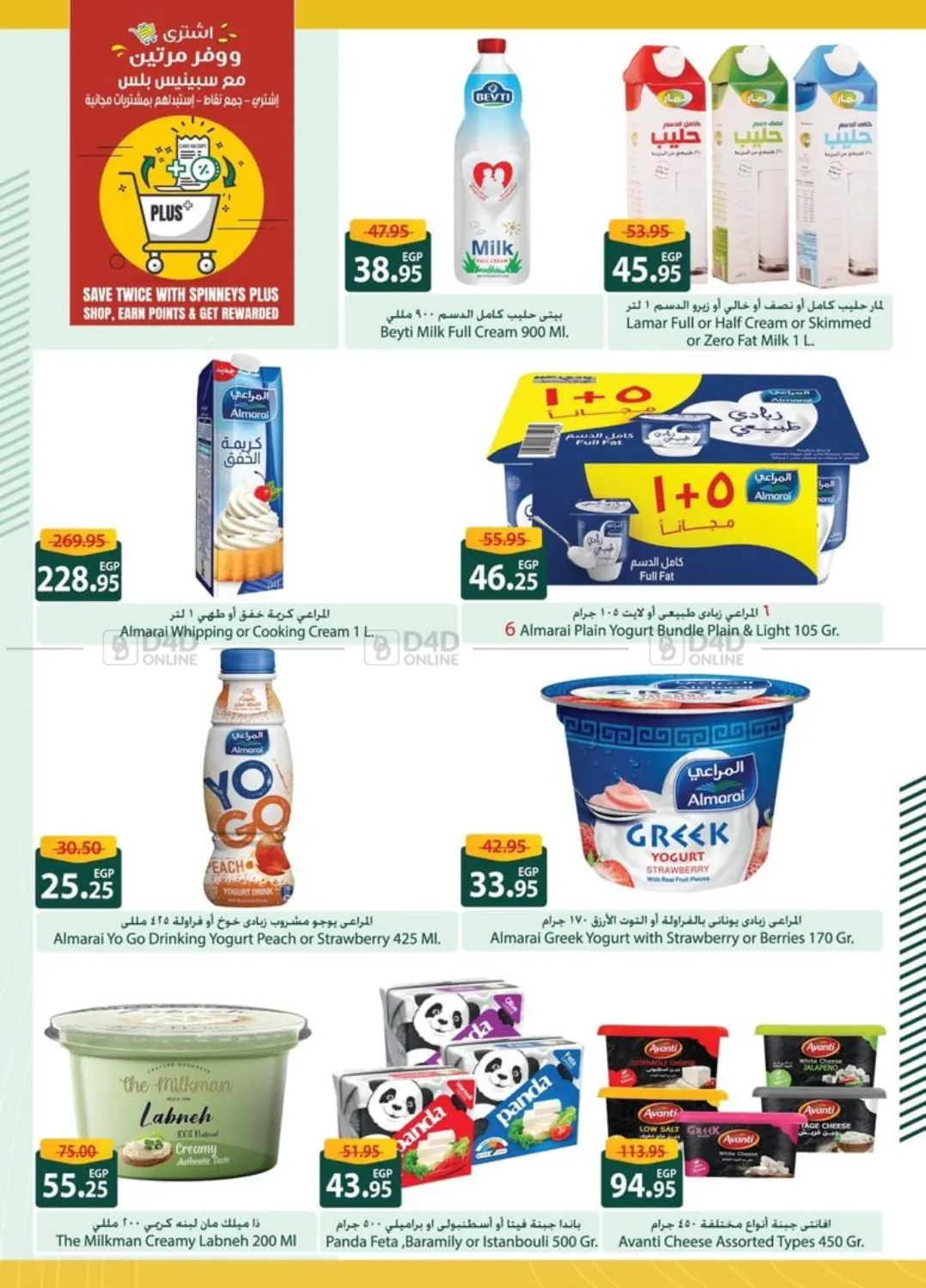 صفحة رقم 14 من Special offer في سبينس