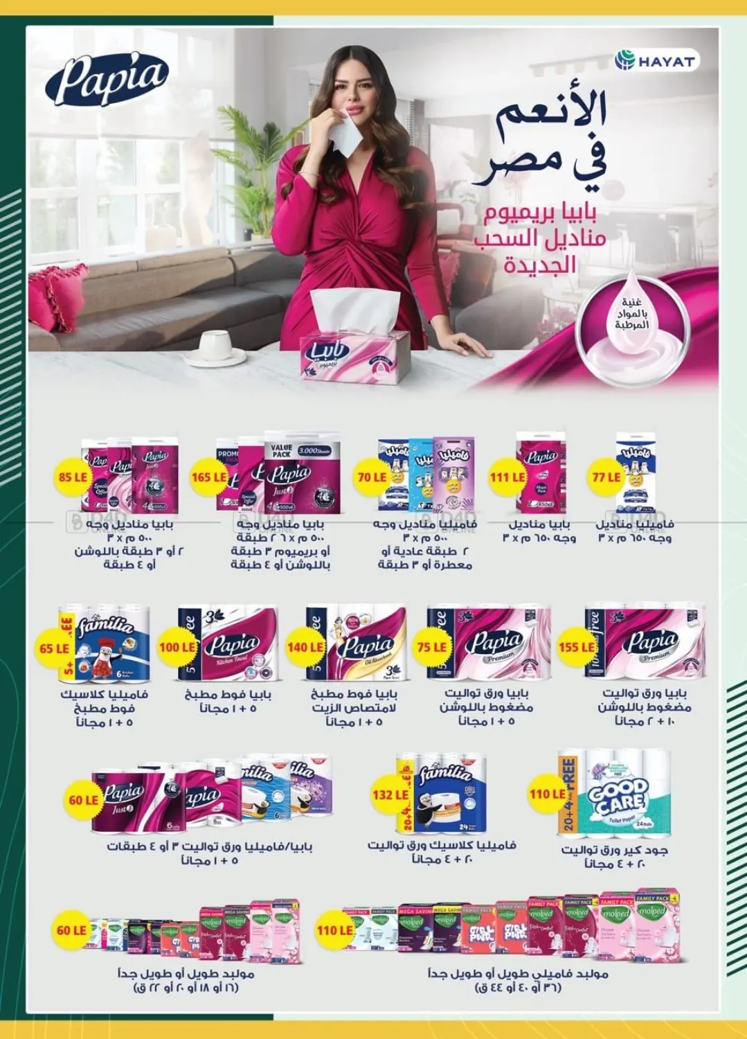 صفحة رقم 45 من Special offer في سبينس