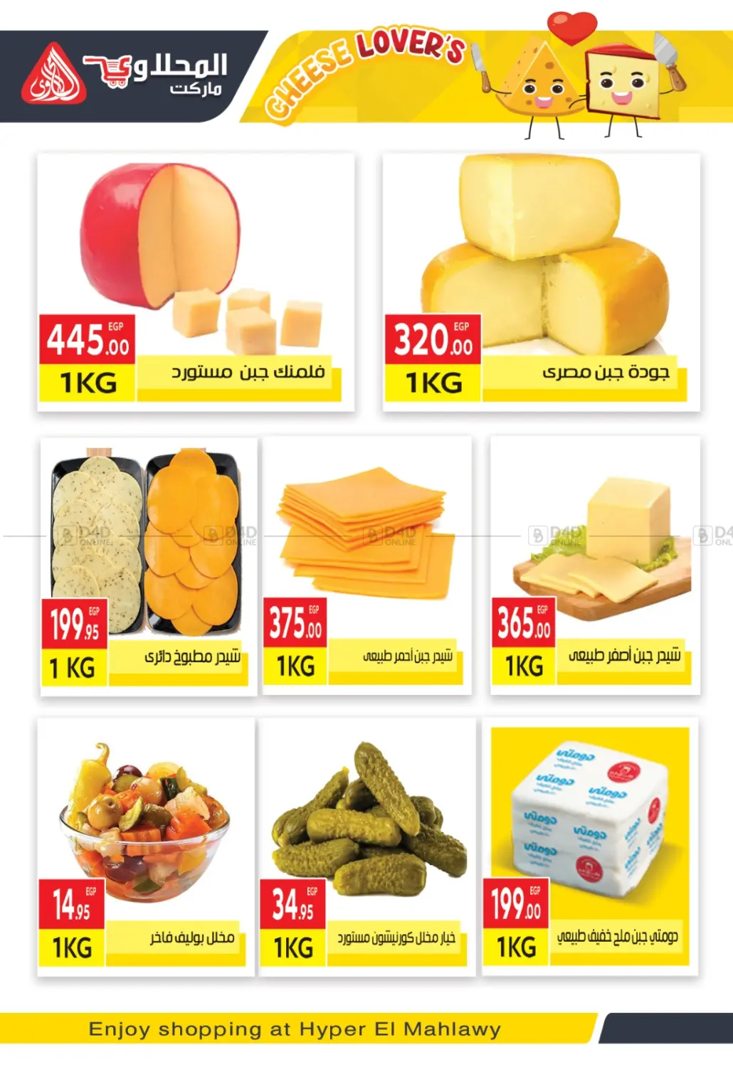 صفحة رقم 5 من Summer Sale في المحلاوي ماركت