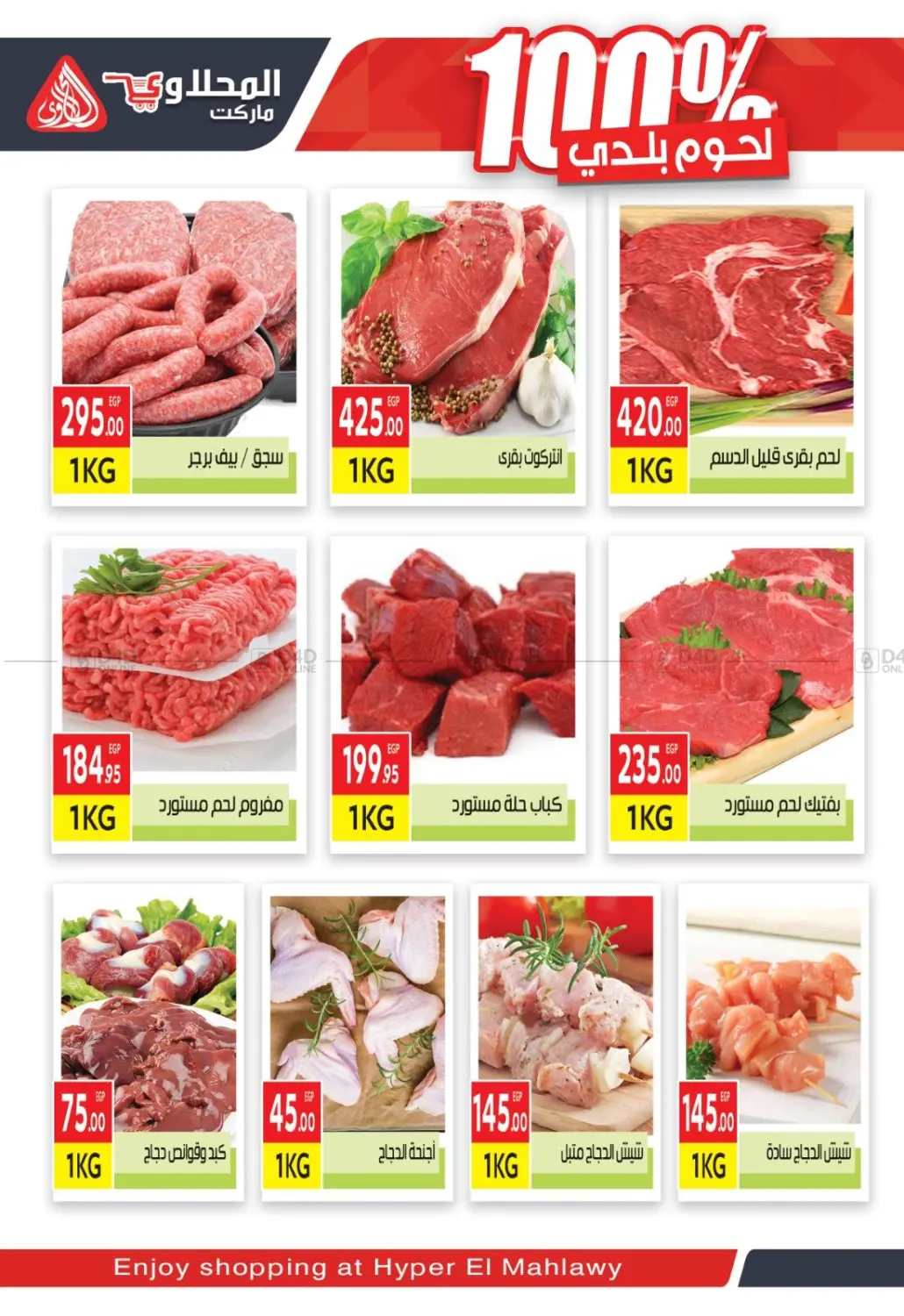 صفحة رقم 4 من Summer Sale في المحلاوي ماركت