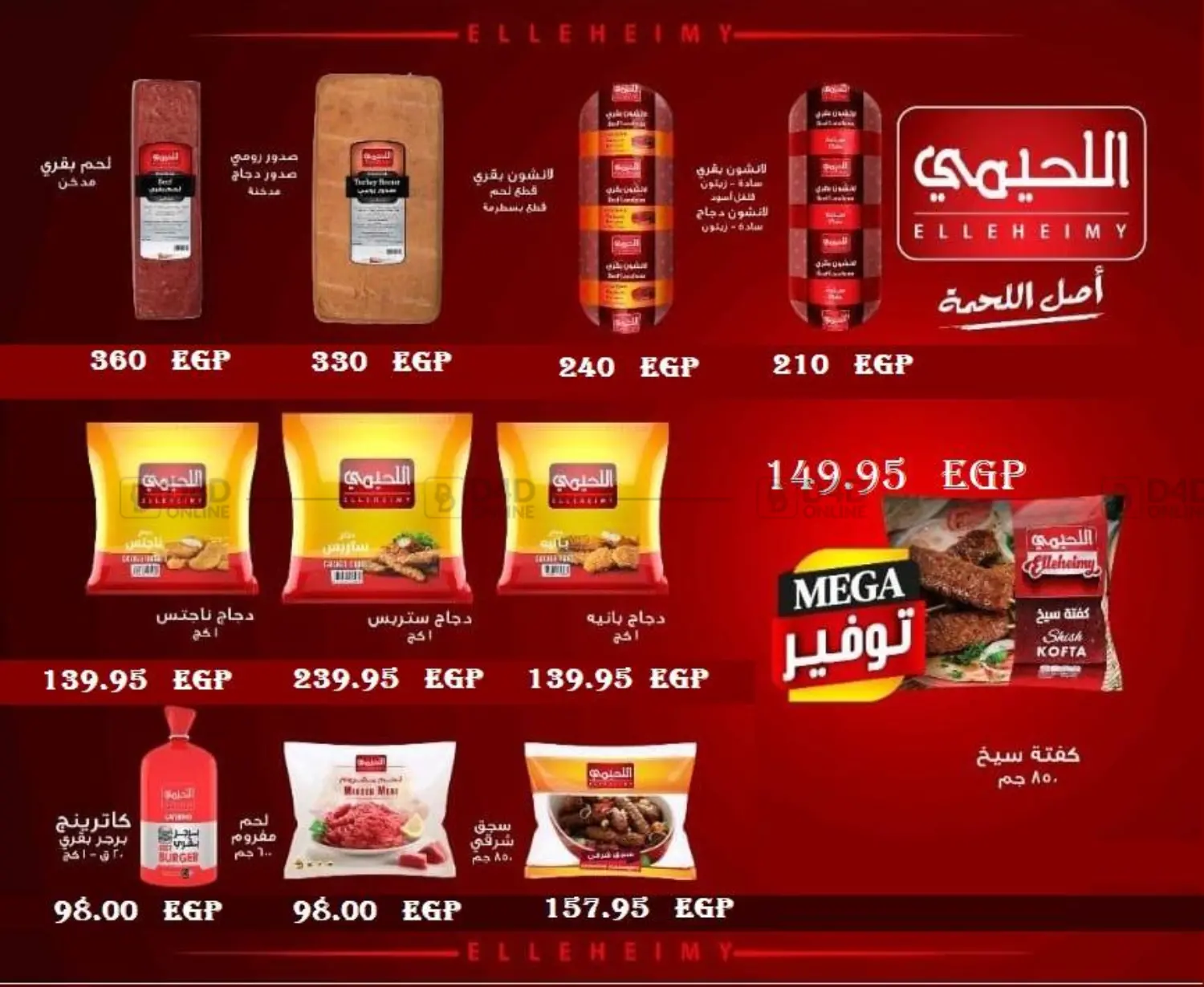صفحة رقم 10 من Summer Sale في المحلاوي ماركت