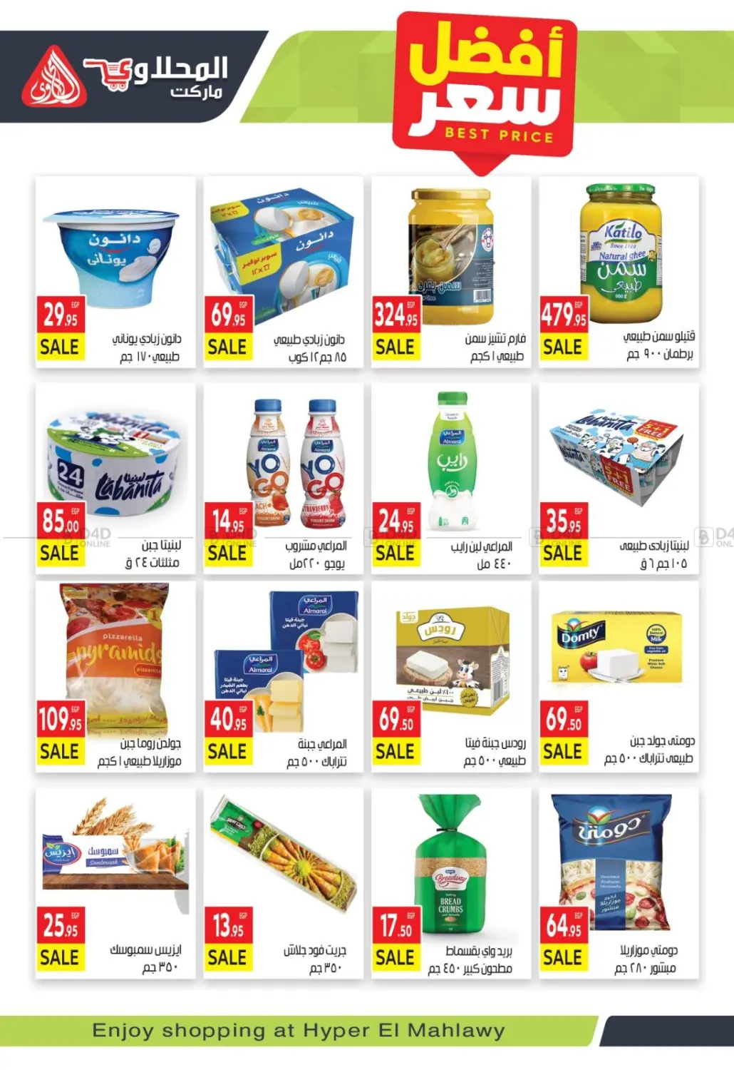 صفحة رقم 7 من Summer Sale في المحلاوي ماركت