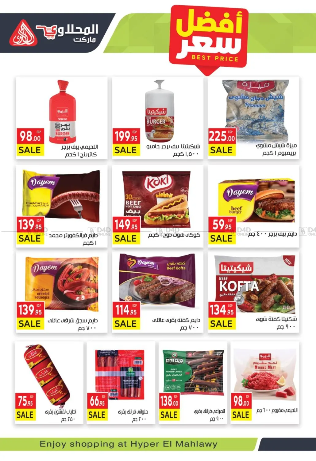 صفحة رقم 9 من Summer Sale في المحلاوي ماركت