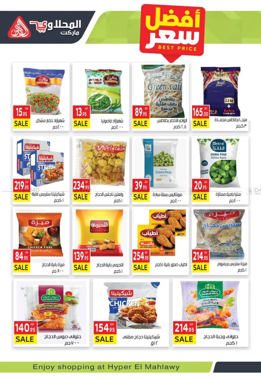 صفحة رقم 8 من Summer Sale في المحلاوي ماركت