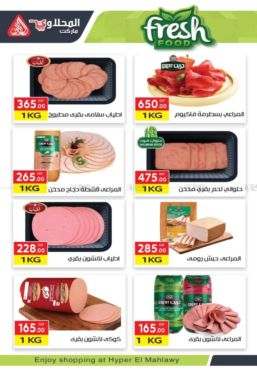صفحة رقم 6 من Summer Sale في المحلاوي ماركت