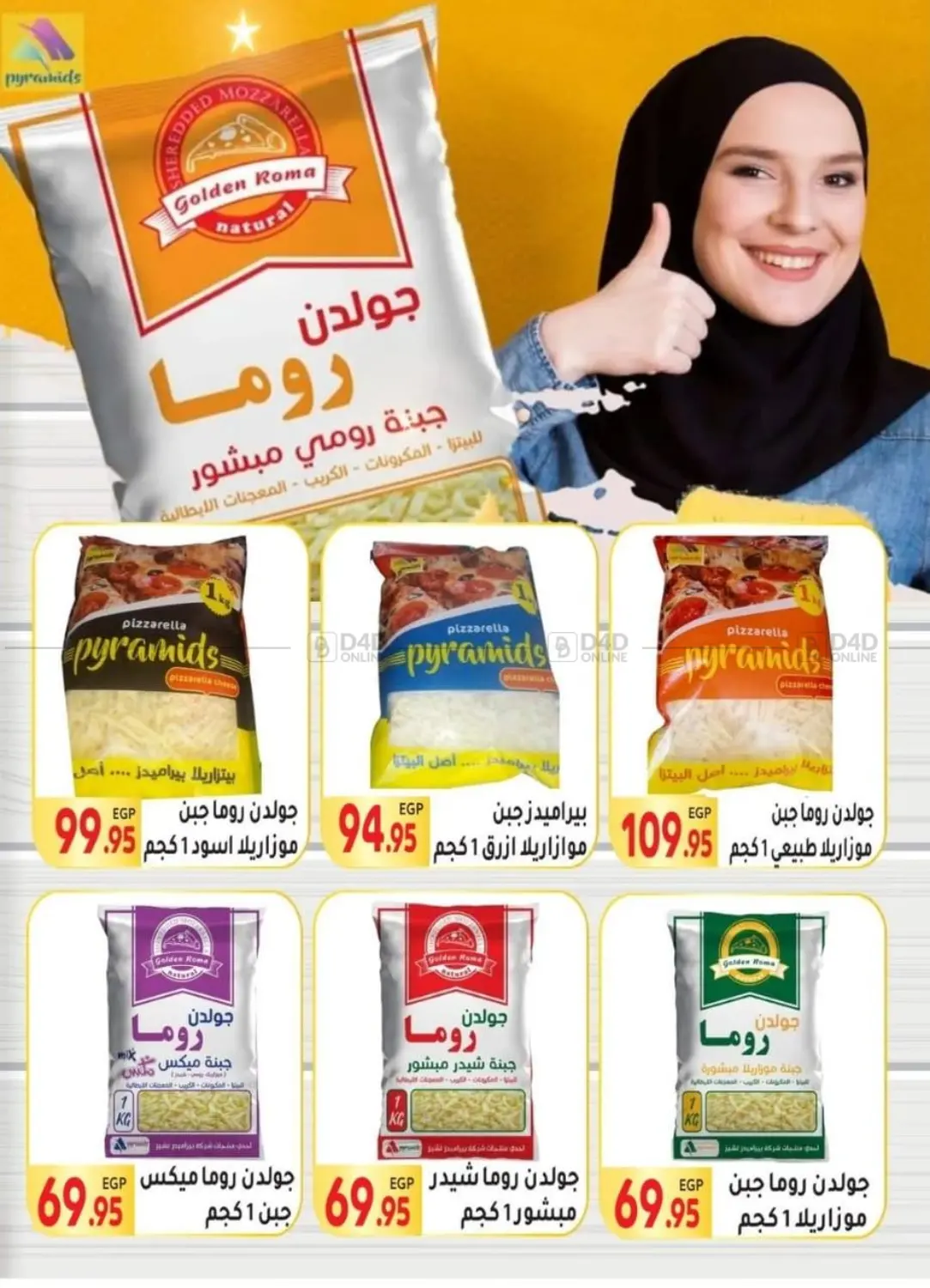 صفحة رقم 16 من Summer Sale في المحلاوي ماركت
