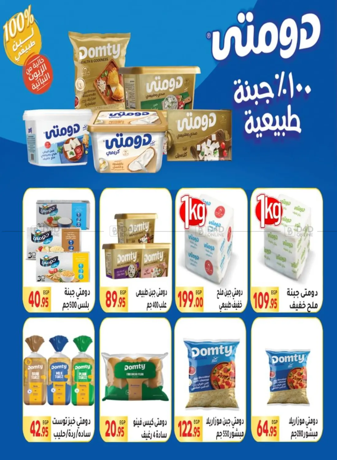 صفحة رقم 11 من Summer Sale في المحلاوي ماركت