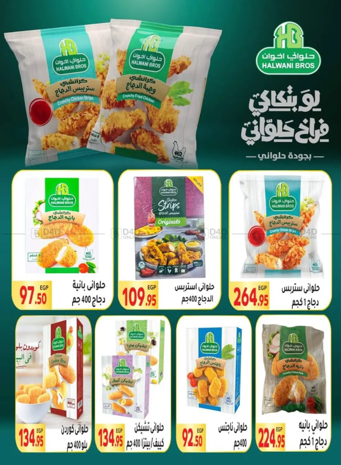 صفحة رقم 17 من Summer Sale في المحلاوي ماركت