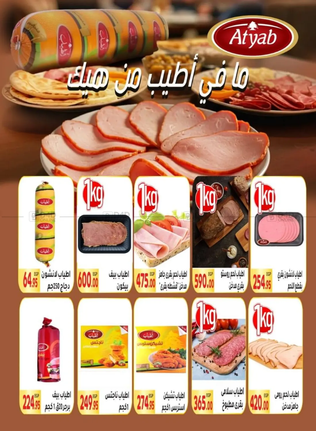 صفحة رقم 20 من Summer Sale في المحلاوي ماركت