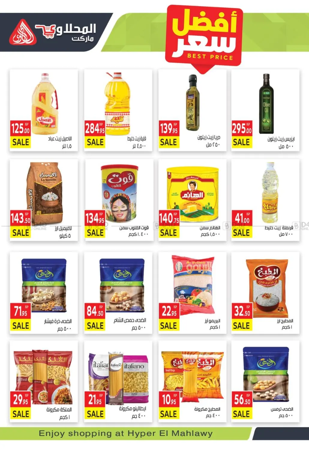 صفحة رقم 21 من Summer Sale في المحلاوي ماركت